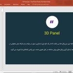 تری دی پانل