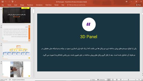 تری دی پانل