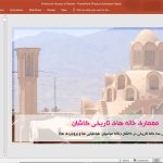 بررسی معماری سه خانه تاریخی کاشان