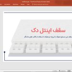 سقف اینتل دک