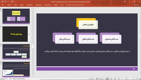 بتن غلتکی