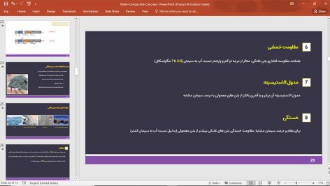 بتن غلتکی