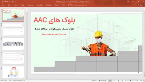 بلوک های AAC