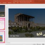 کاخ عالی قاپو اصفهان