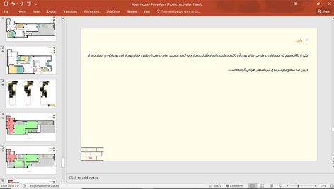 خانه آبان