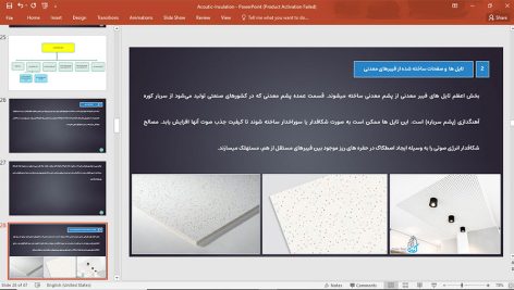 عایق های صوتی