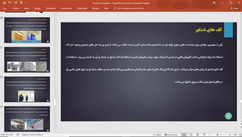 عایق های صوتی