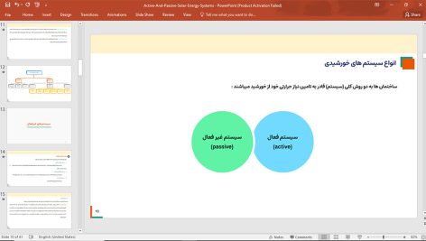 سیستم های فعال و غیرفعال خورشیدی