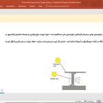 سیستم های فعال و غیرفعال خورشیدی