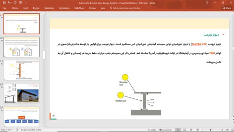 سیستم های فعال و غیرفعال خورشیدی