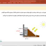 سیستم های فعال و غیرفعال خورشیدی