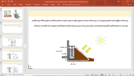 سیستم های فعال و غیرفعال خورشیدی