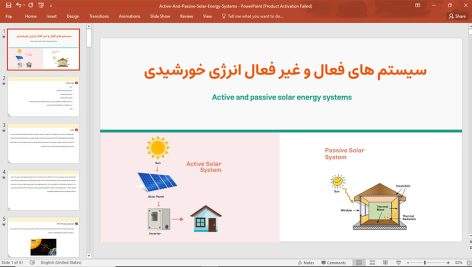 سیستم های فعال و غیرفعال خورشیدی