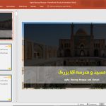 مسجد و مدرسه آقابزرگ کاشان