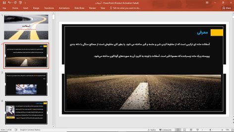 آسفالت