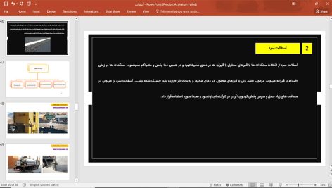 آسفالت