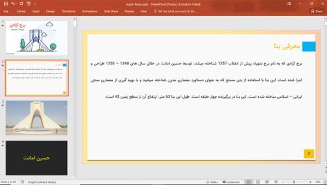 برج آزادی