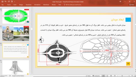 برج آزادی