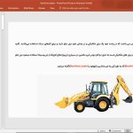 بکهولودر