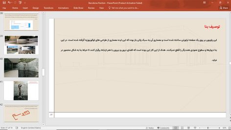 پاویون بارسلونا