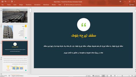 سقف تیرچه بلوک