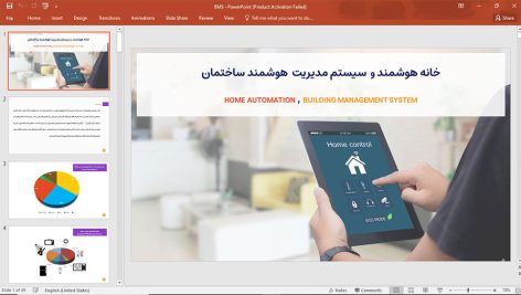 هوشمند سازی ساختمان