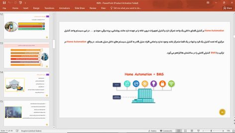 هوشمند سازی ساختمان