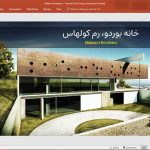خانه بوردو رم کولهاس