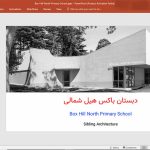 دبستان باکس هیل شمالی