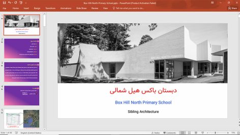 دبستان باکس هیل شمالی