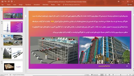 آکادمی علوم کالیفرنیا