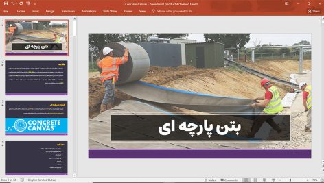 بتن پارچه ای