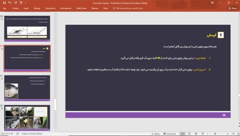 بتن پارچه ای