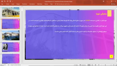 موزه فرش ایران