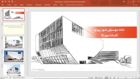 خانه موسیقی پورتو