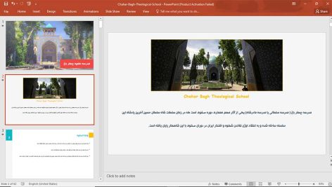 مدرسه علمیه چهارباغ