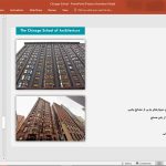 مکتب شیکاگو در معماری