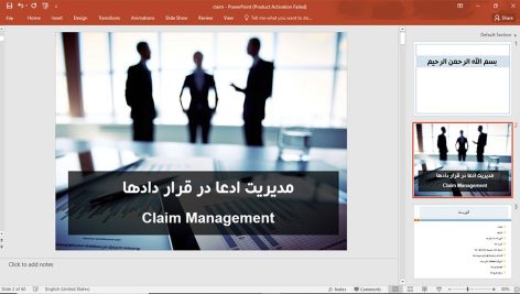 مدیریت ادعا در قراردادها