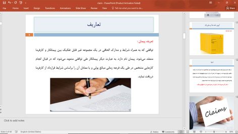 مدیریت ادعا در قراردادها