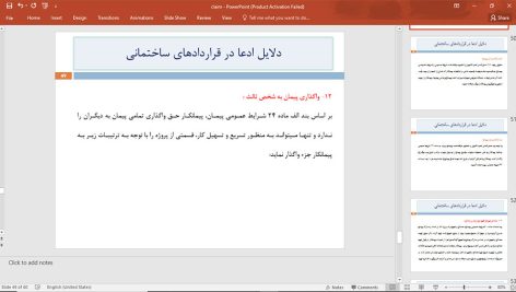 مدیریت ادعا در قراردادها