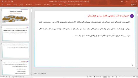 معماری اقلیم سرد و کوهستانی