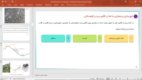 معماری اقلیم سرد و کوهستانی