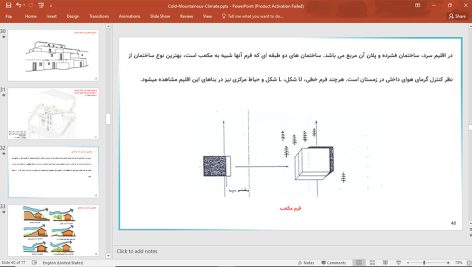 معماری اقلیم سرد و کوهستانی