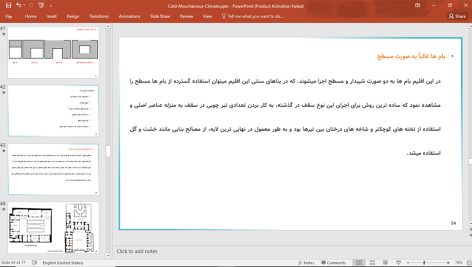 معماری اقلیم سرد و کوهستانی