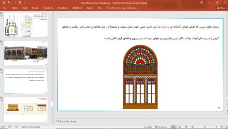 معماری اقلیم سرد و کوهستانی