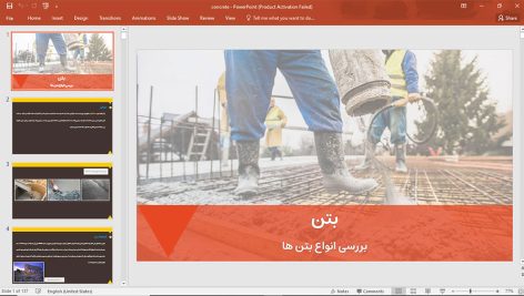 بتن و انواع آن
