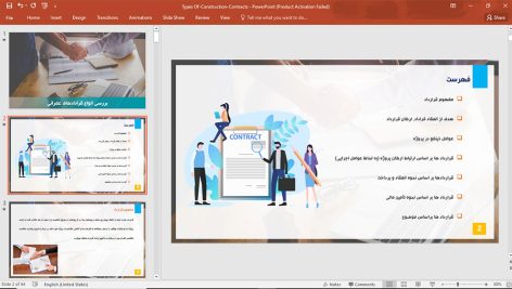 انواع قرارداد در پروژه های عمرانی