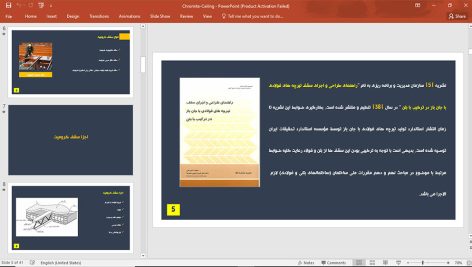 سقف کرومیت