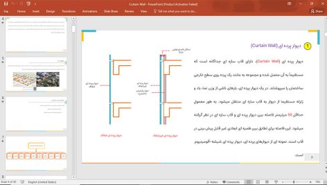کرتین وال