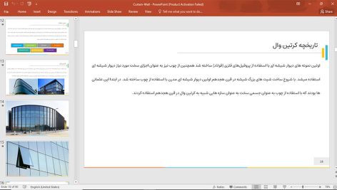 کرتین وال